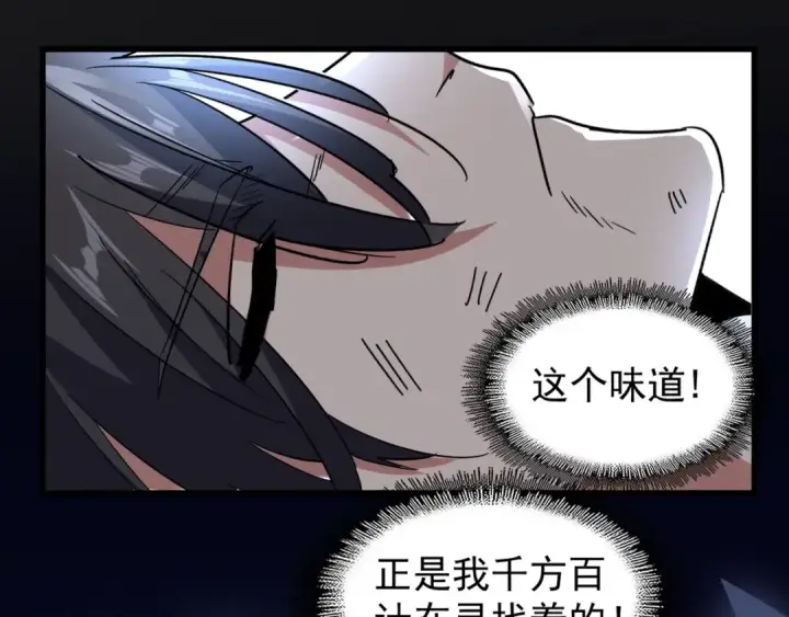《魔皇大管家》第124话 菩提玉液图100