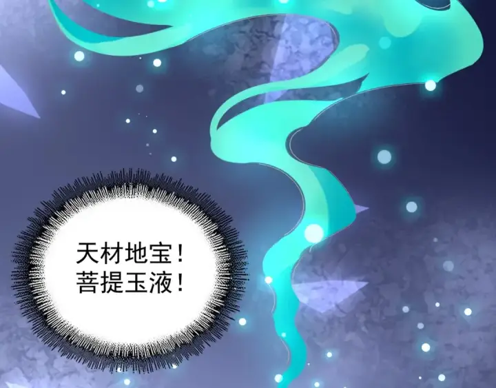《魔皇大管家》第124话 菩提玉液图103