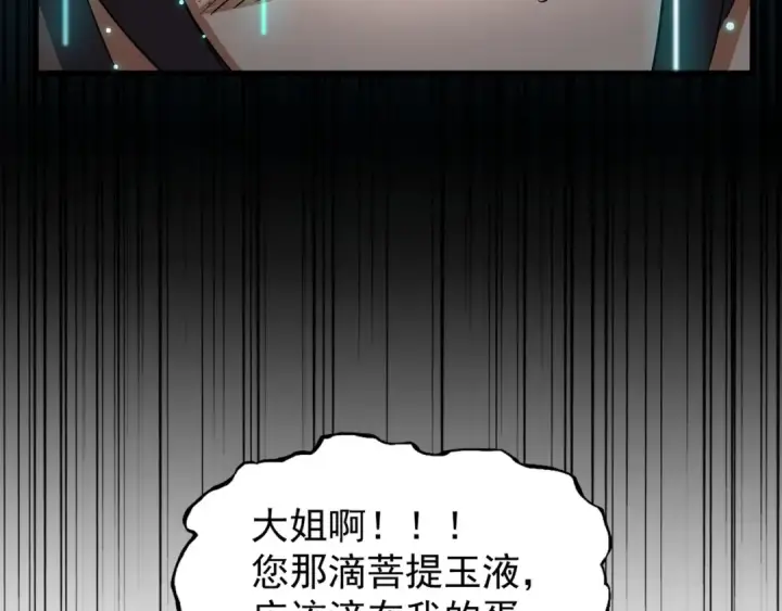 《魔皇大管家》第124话 菩提玉液图118