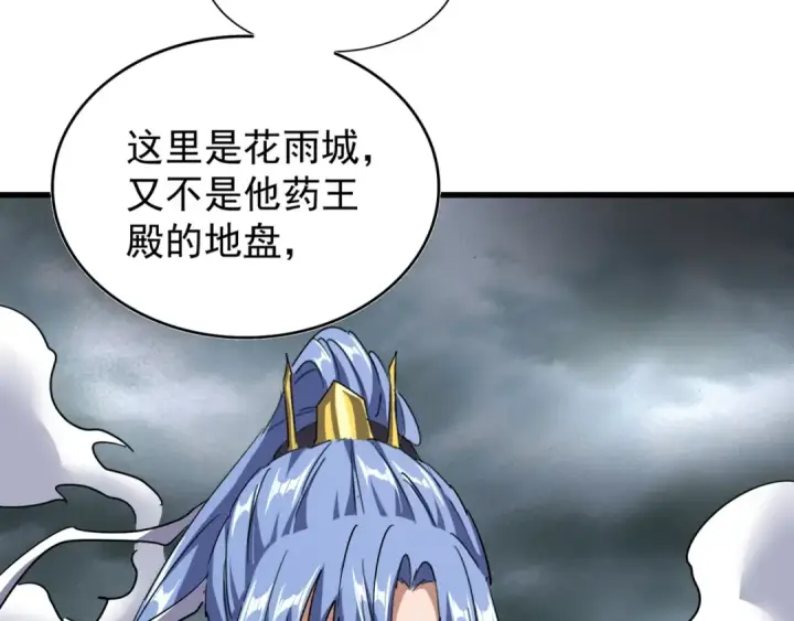 《魔皇大管家》第124话 菩提玉液图14