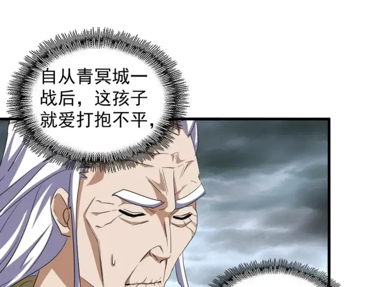 《魔皇大管家》第124话 菩提玉液图17