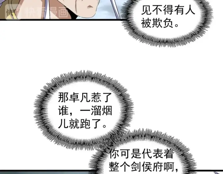 《魔皇大管家》第124话 菩提玉液图18