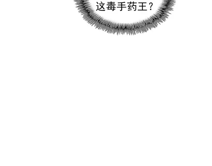 《魔皇大管家》第124话 菩提玉液图20