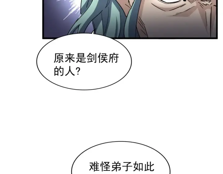 《魔皇大管家》第124话 菩提玉液图25