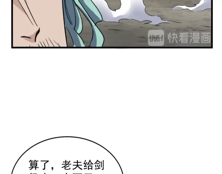 《魔皇大管家》第124话 菩提玉液图28