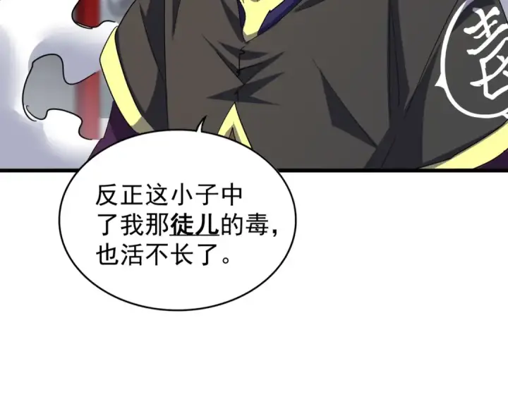 《魔皇大管家》第124话 菩提玉液图30