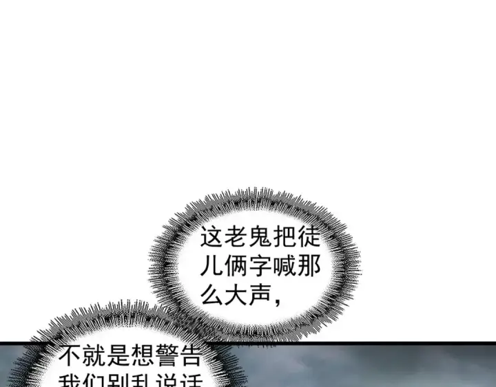 《魔皇大管家》第124话 菩提玉液图31