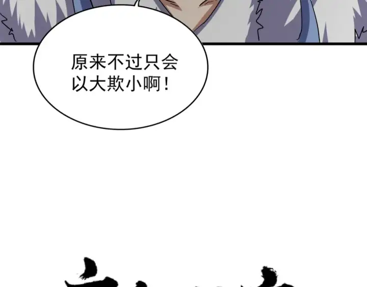 《魔皇大管家》第124话 菩提玉液图4