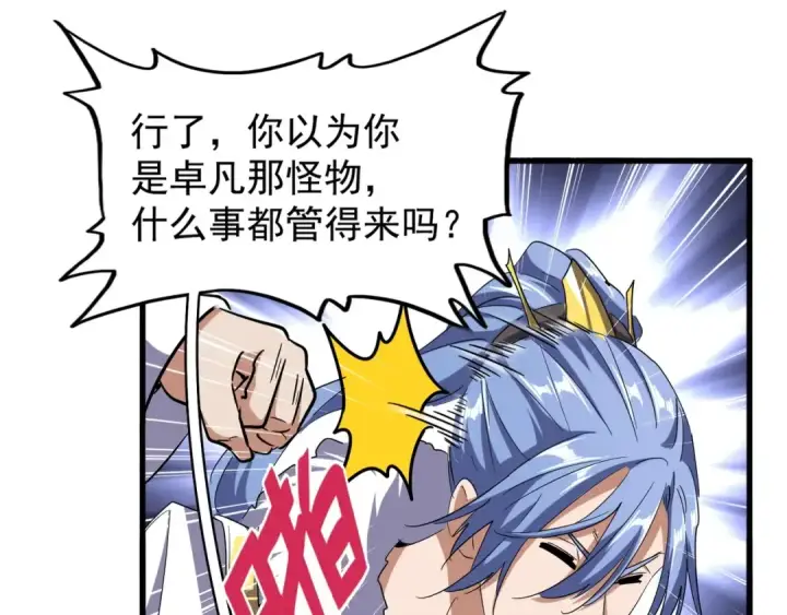《魔皇大管家》第124话 菩提玉液图46