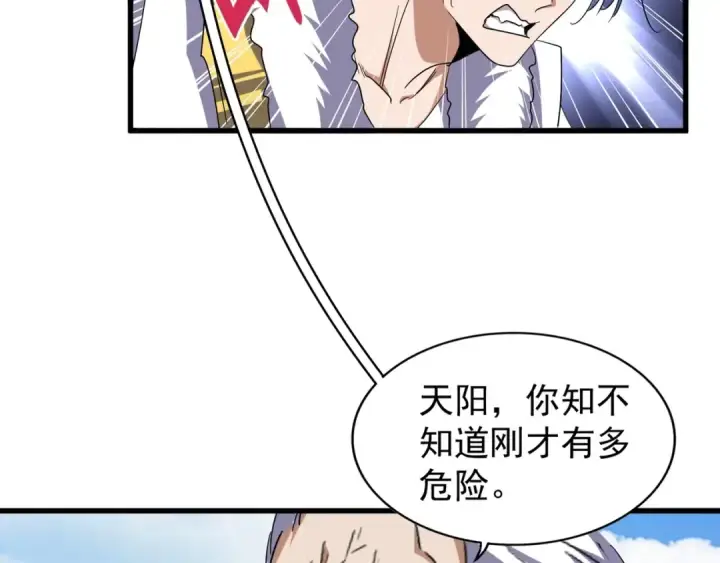 《魔皇大管家》第124话 菩提玉液图47
