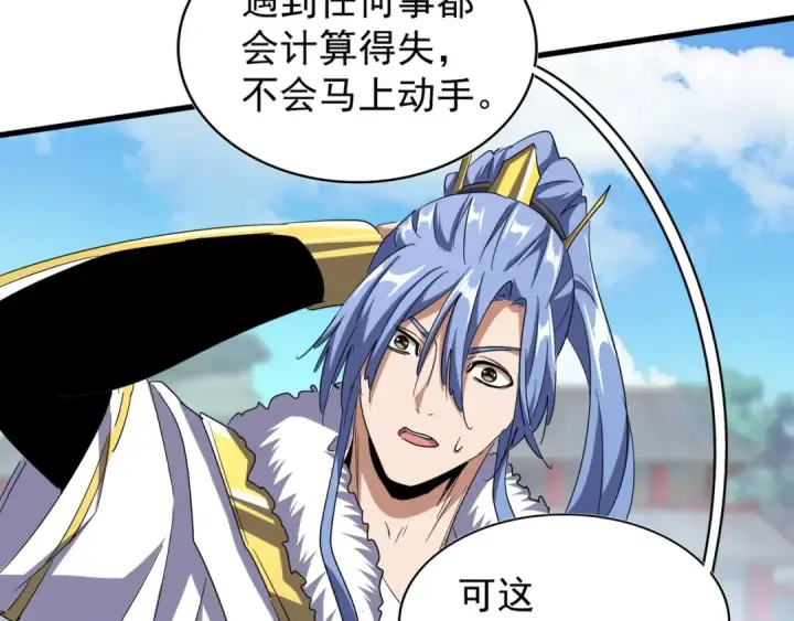 《魔皇大管家》第124话 菩提玉液图49