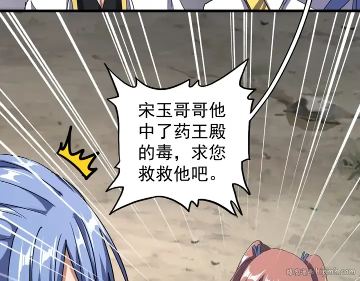 《魔皇大管家》第124话 菩提玉液图56