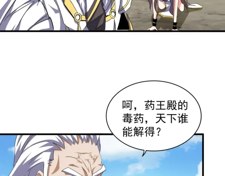 《魔皇大管家》第124话 菩提玉液图60