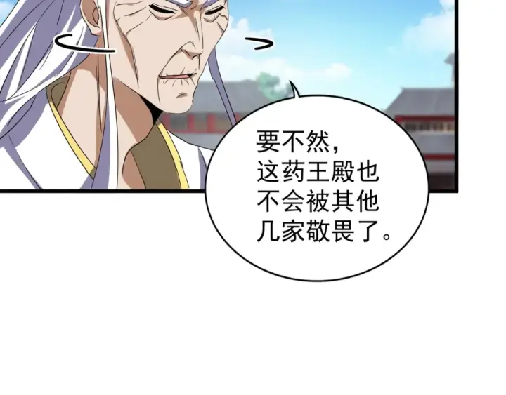 《魔皇大管家》第124话 菩提玉液图61