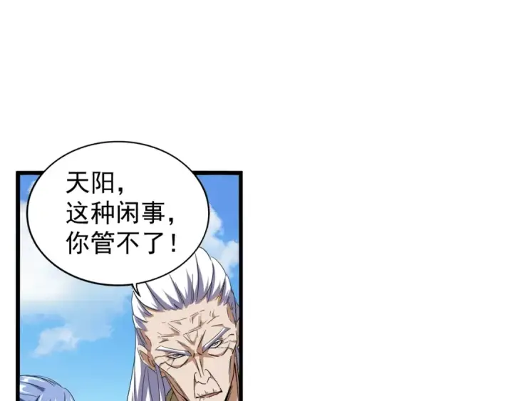 《魔皇大管家》第124话 菩提玉液图62