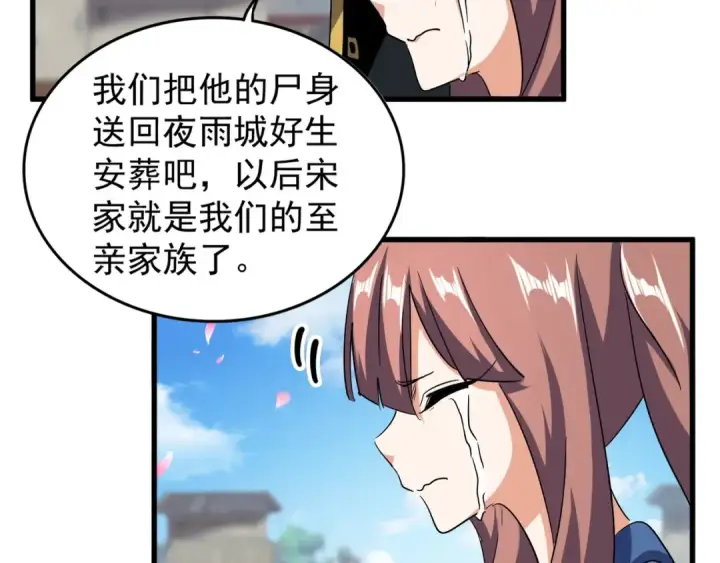 《魔皇大管家》第124话 菩提玉液图68