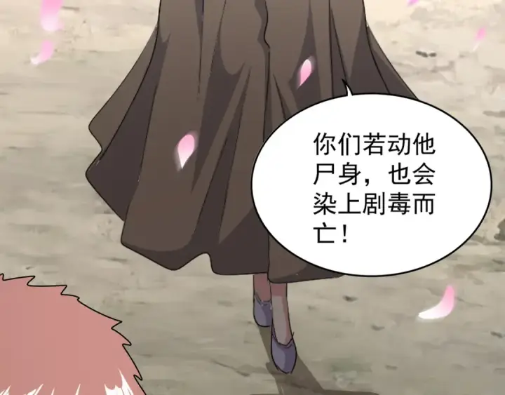 《魔皇大管家》第124话 菩提玉液图74