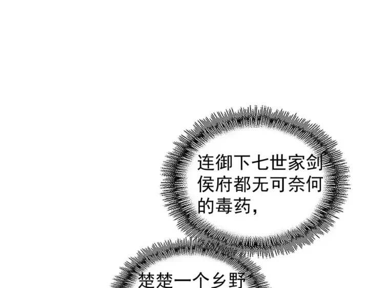 《魔皇大管家》第124话 菩提玉液图85
