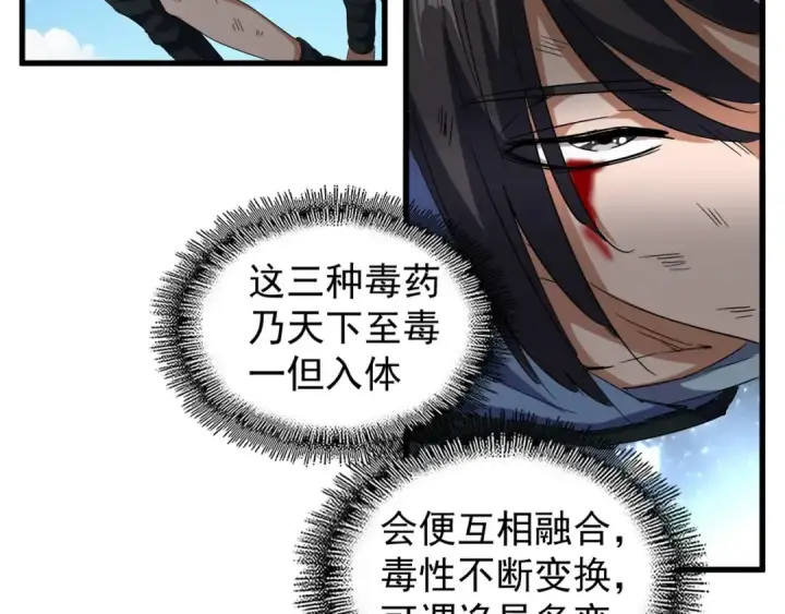 《魔皇大管家》第124话 菩提玉液图87