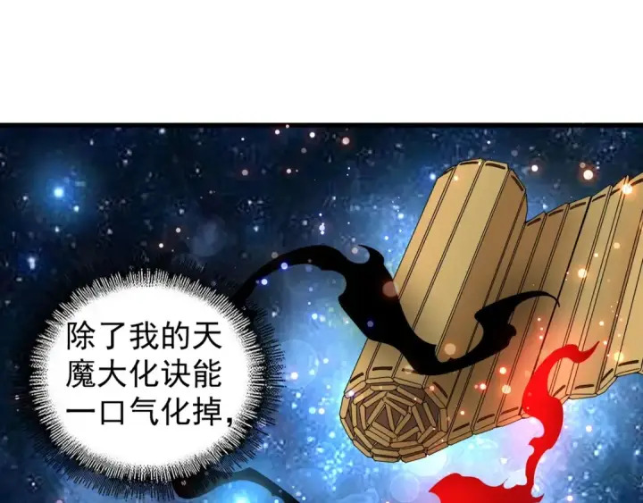 《魔皇大管家》第124话 菩提玉液图89