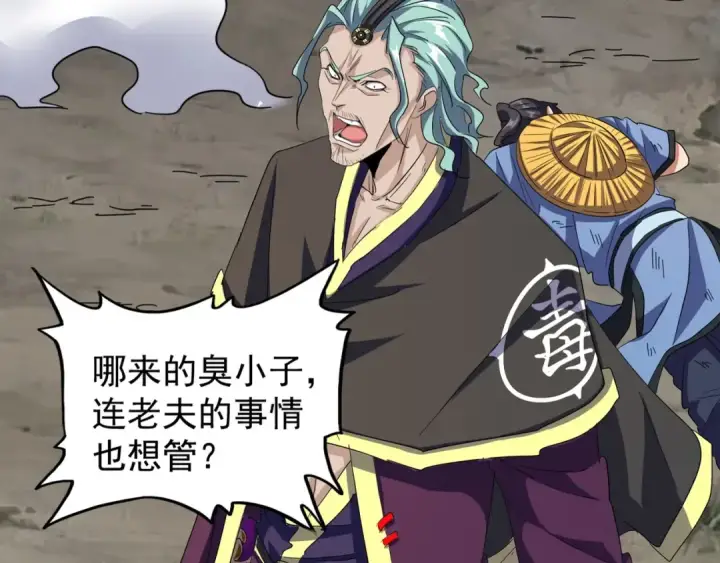 《魔皇大管家》第124话 菩提玉液图9