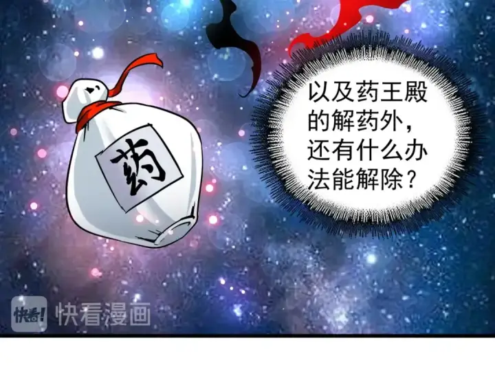 《魔皇大管家》第124话 菩提玉液图90