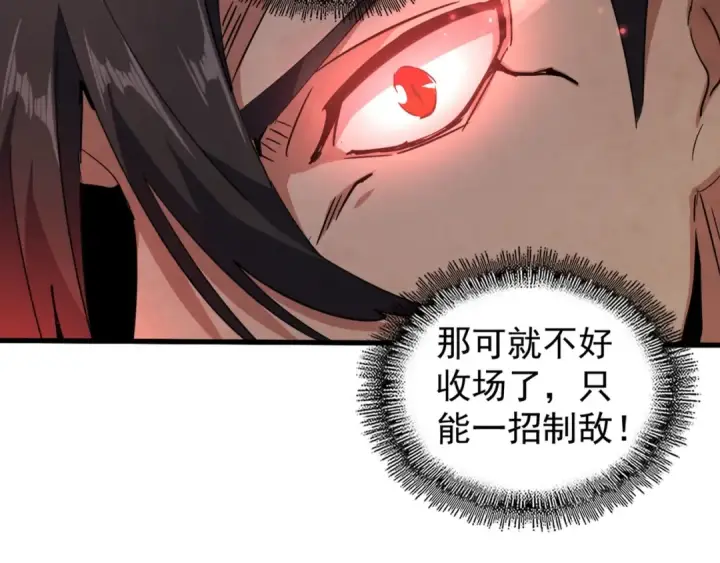 《魔皇大管家》第125话 我要撒了...她?图100