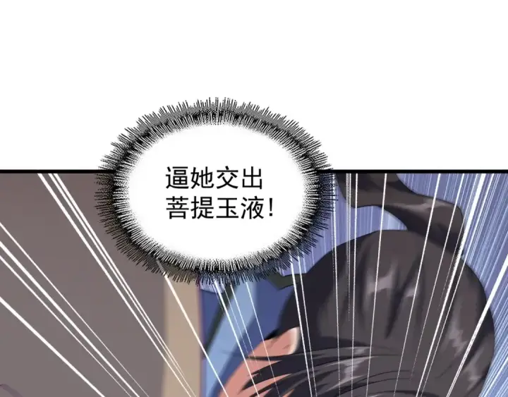《魔皇大管家》第125话 我要撒了...她?图110