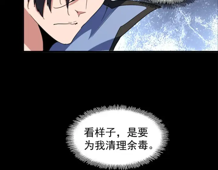 《魔皇大管家》第125话 我要撒了...她?图13