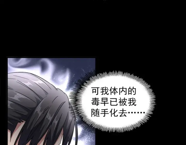 《魔皇大管家》第125话 我要撒了...她?图14