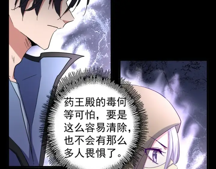 《魔皇大管家》第125话 我要撒了...她?图15