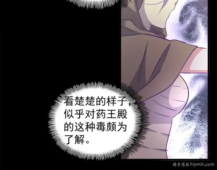 《魔皇大管家》第125话 我要撒了...她?图16
