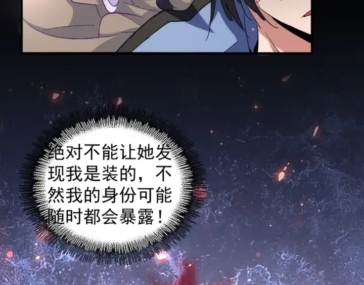 《魔皇大管家》第125话 我要撒了...她?图18