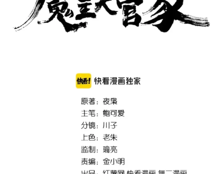 《魔皇大管家》第125话 我要撒了...她?图2