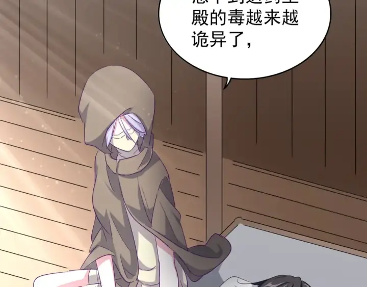 《魔皇大管家》第125话 我要撒了...她?图30