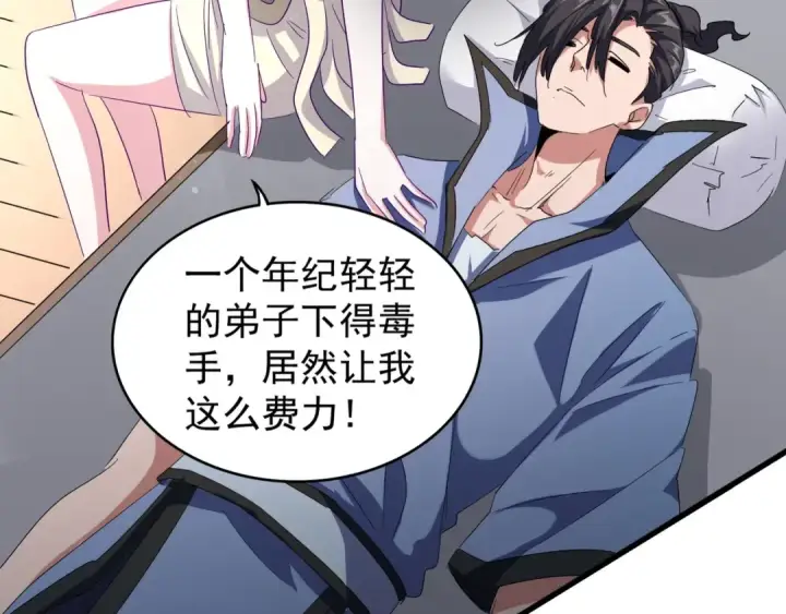 《魔皇大管家》第125话 我要撒了...她?图31
