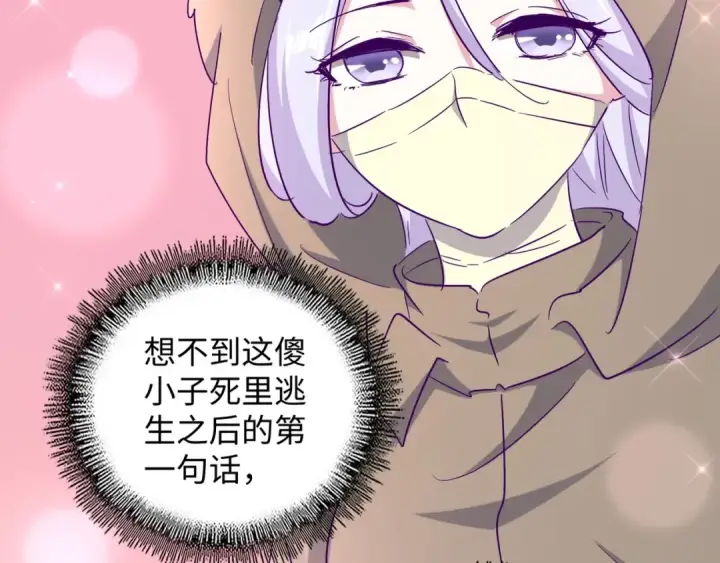 《魔皇大管家》第125话 我要撒了...她?图42