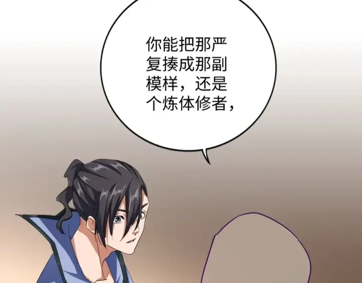 《魔皇大管家》第125话 我要撒了...她?图47