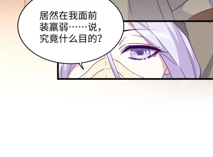 《魔皇大管家》第125话 我要撒了...她?图50