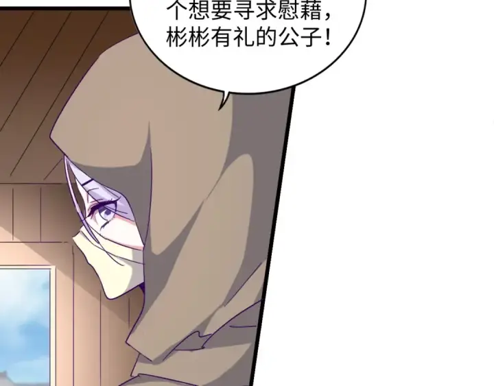 《魔皇大管家》第125话 我要撒了...她?图58