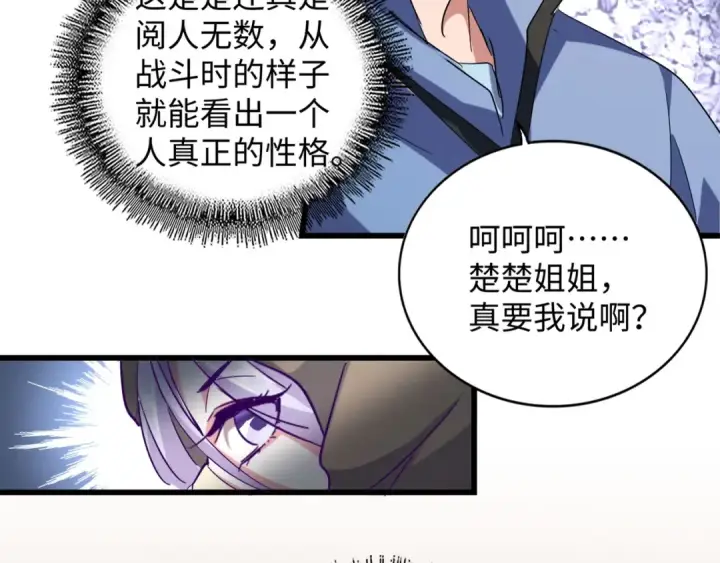 《魔皇大管家》第125话 我要撒了...她?图60