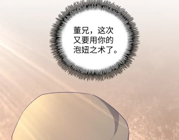 《魔皇大管家》第125话 我要撒了...她?图61