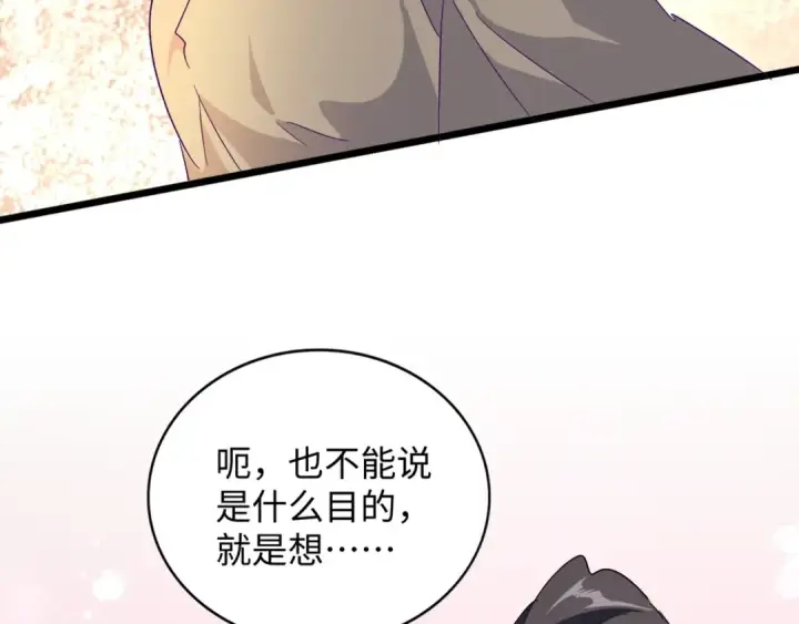 《魔皇大管家》第125话 我要撒了...她?图63
