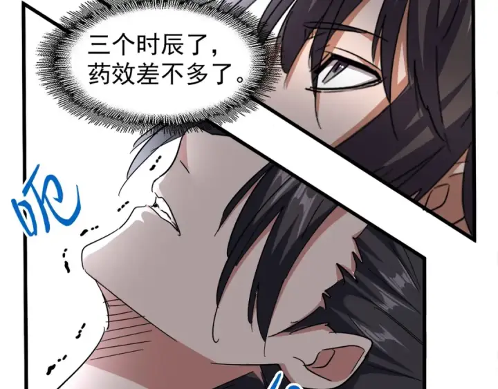 《魔皇大管家》第125话 我要撒了...她?图7