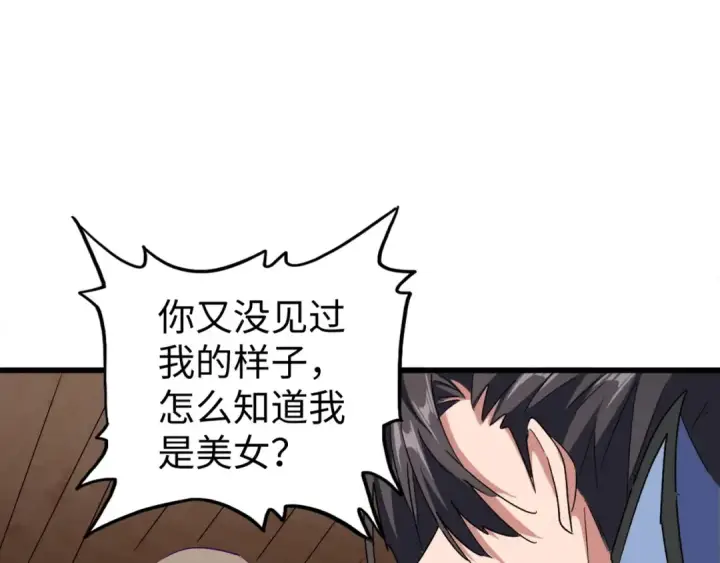 《魔皇大管家》第125话 我要撒了...她?图71