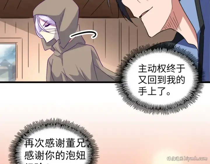《魔皇大管家》第125话 我要撒了...她?图72