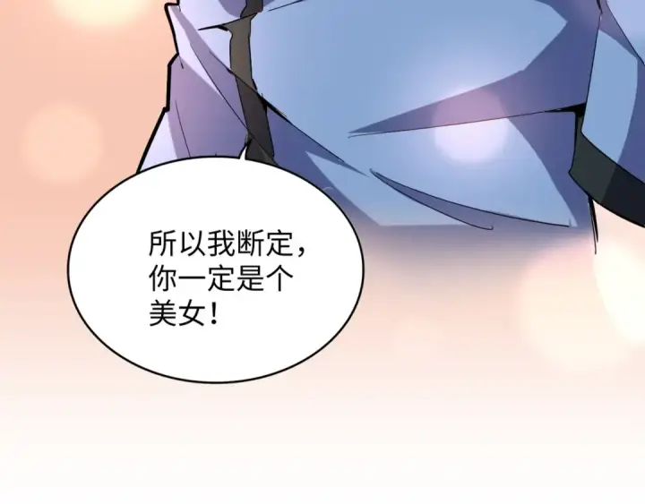 《魔皇大管家》第125话 我要撒了...她?图75