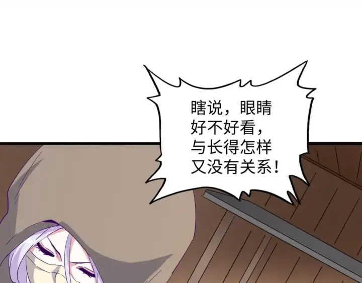 《魔皇大管家》第125话 我要撒了...她?图76