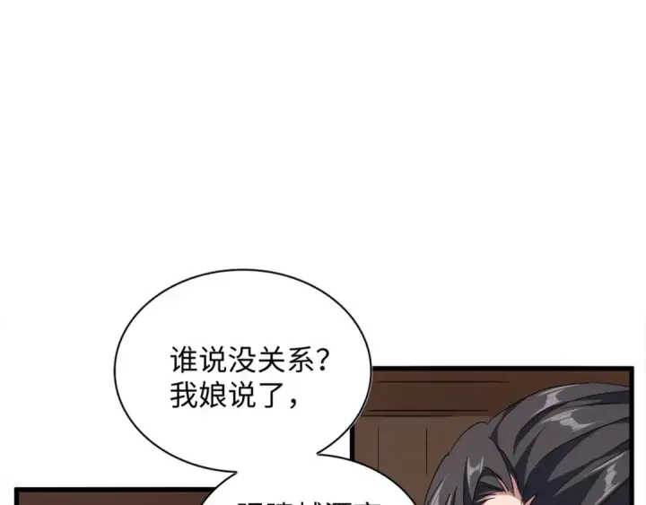 《魔皇大管家》第125话 我要撒了...她?图78