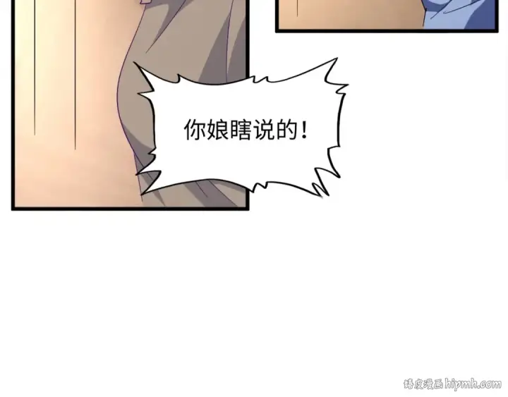 《魔皇大管家》第125话 我要撒了...她?图80